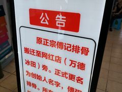 -傅强排骨(成都总店)