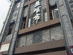 -盘飧市(春熙路店)