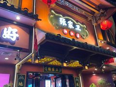 -张家卫·阳江菜·小海鲜(肥婆湾桥店)