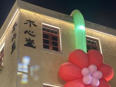 -上街里市集(悦喜客来广场店)