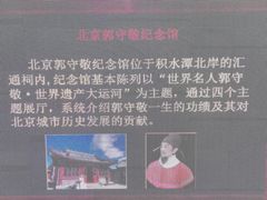 -郭守敬纪念馆