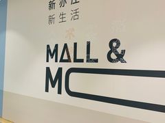 -大族广场Mall&More