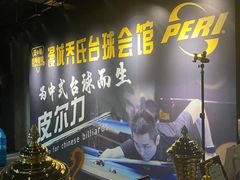 -漫城乔氏台球精酿啤酒吧