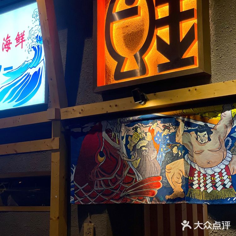 「鱼金水产」小众日料店的金枪鱼海鲜料理一级棒