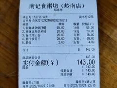 -南记食粥坊·宵夜大排档(岭南分店)