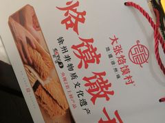 -大张烙馍村(泉山店)