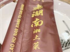 -老湖南湘土菜馆(普阳街店)