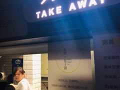 门面-食膳公园包子铺(烈士公园店)