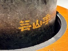 -芸山季·云南山珍菌火锅(南翔印象城MEGA店)