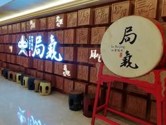 门面-局气 烤鸭·北京菜(光华路店)