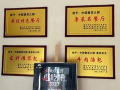-东升灌浆包(辛庄街总店)
