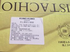 -KUMO KUMO甜品·冰淇淋(深圳壹方城店)