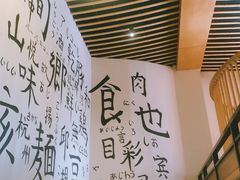 -食也烧肉(临平店)