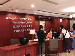 -爱康国宾体检中心(五角场万达广场分院)
