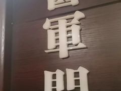 -城南往事·鲁菜济南菜(龙奥万科店)