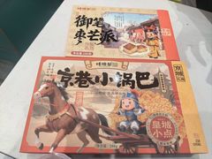 -捶糖帮·手工酥糖(前门二店)