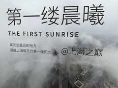 -上海之巅观光厅