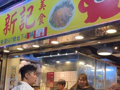 -新记车仔面
