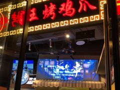 -纪录片《人生一串》体验店(静安店)