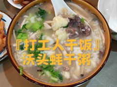 -沃头蠔干粥(同安总店)