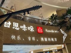 -甘思咪哚·云南艺术餐厅(天河广百店)