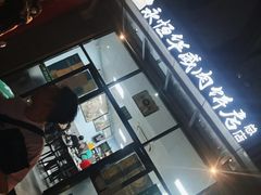 -清真永恒华威肉饼(潘家园店)