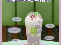 厚厚芋泥宝藏茶-奈雪的茶(天河城店)