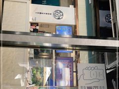 -野萃山·潮汕厚果汁(十亩地店)