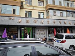 -清真磨沟沿老字号牛肉面(总店)