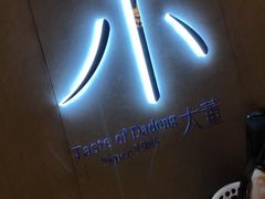 -小大董·烤鸭(凤凰汇店)