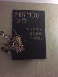 -谜秀韩式半永久纹眉纹绣洗眉