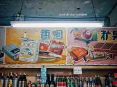 -赵府街副食店