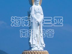 -三亚南山文化旅游区