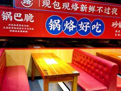 大堂-奉天祥和锅烙铺(长江店)