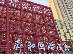 -舜和巴西烤肉餐厅(舜和国际店)