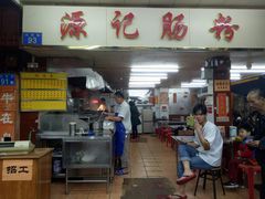 门面-源记肠粉(华贵路店)