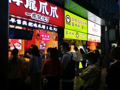 -降龙爪爪(建设路2店)