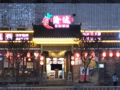 -重庆渝达老火锅(春熙路店)