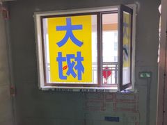 -大树装饰·十年本土家装