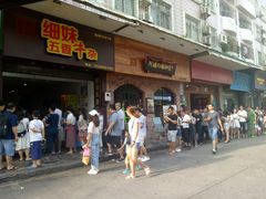 -细妹五香牛杂(步行街店)