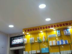 -郑远元专业修脚房(栖山路店)
