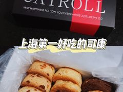 司康-SKROLL卡特司库·蛋糕定制·生吐司·司康(古北程家桥店)