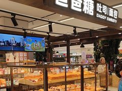 -爸爸糖吐司面包(悠唐购物中心店)
