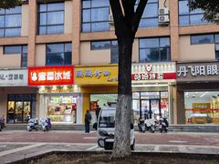 -哈姆特布蕾波波奶茶(江宁镇滨江店)