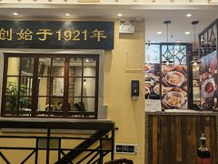 -鲜得来排骨年糕(云南南路店)