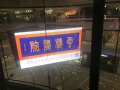 -万达广场(松江店)