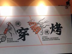 -贾青羊肉串(袁桥店)