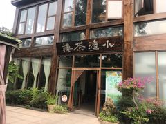 -小湾茶楼
