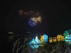 -天目湖山水园