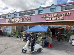 -创味·民间海南菜·非遗藤桥排骨(藤桥·免税城店)